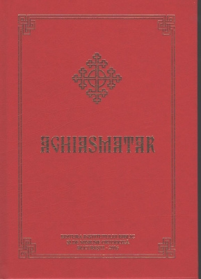 Aghiasmatar