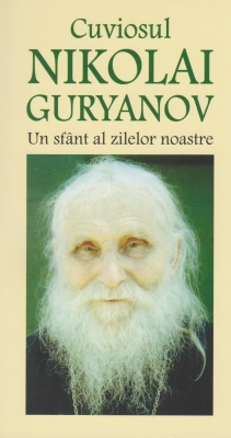 Cuviosul Nikolai Guryanov - Un sfânt al zilelor noastre