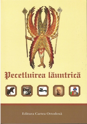Pecetluirea lăuntrică