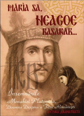  Audiobook  Măria Sa, Neagoe Basarab… – lectură dramatizată